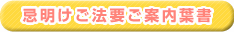 忌明けご法要・ご案内葉書