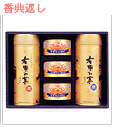 香典返し