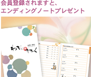 会員登録のご案内