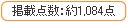 シュプレ　掲載点数　約1,084点