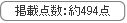 ルナシオン　掲載点数　約494点