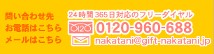 フリーダイアル 0120-960-688