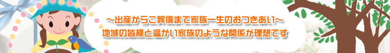 出産からご葬儀まで家族一生のおつきあい　ギフトなかたに